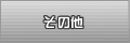 ̑